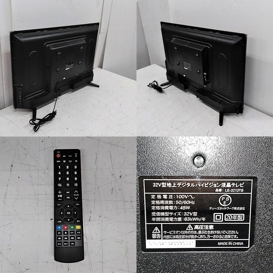 ティーズネットワーク 液晶テレビ LE-3213TS 32インチ : グッド ティーズネットワーク 液晶テレビ LE-3213TS 32インチ : グッド