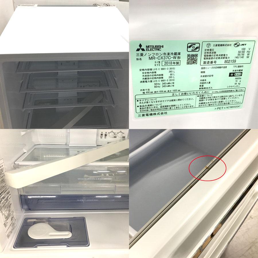 三菱電機 MITSUBISHI ELECTRIC MR-CX37C-W 冷蔵庫 365L 右開き 3 三菱電機 MITSUBISHI ELECTRIC MR-CX37C-W 冷蔵庫 365L 右開き 3