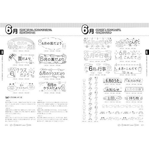 すぐに使えてかんたん かわいい 幼稚園 保育園のためのおたより文例 イラスト集 Gr24ec5f4127 グッドリバーショップ 通販 Yahoo ショッピング