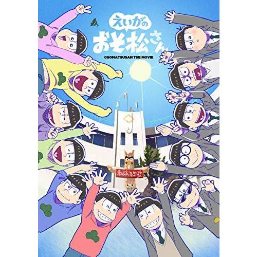 数量限定発売 7日以内発送 えいがのおそ松さんblu Ray Disc赤塚高校卒業記念box 超美品 Www Belgranoeduardocastex Com