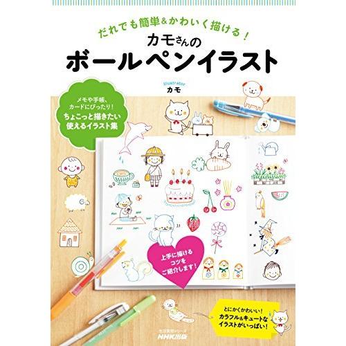 だれでも簡単 かわいく描ける カモさんのボールペンイラスト 生活実用シリーズ 送料無料 送料無料 Gr66b2ad3925f41cd グッドリバーショップ 通販 Yahoo ショッピング