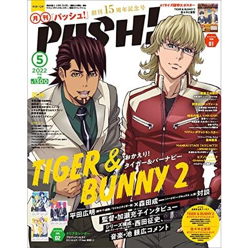 Pash 22年 05月号 大特集 Tiger Bunny 2 Gr6e5b4515f9a4464 グッドリバーショップ 通販 Yahoo ショッピング