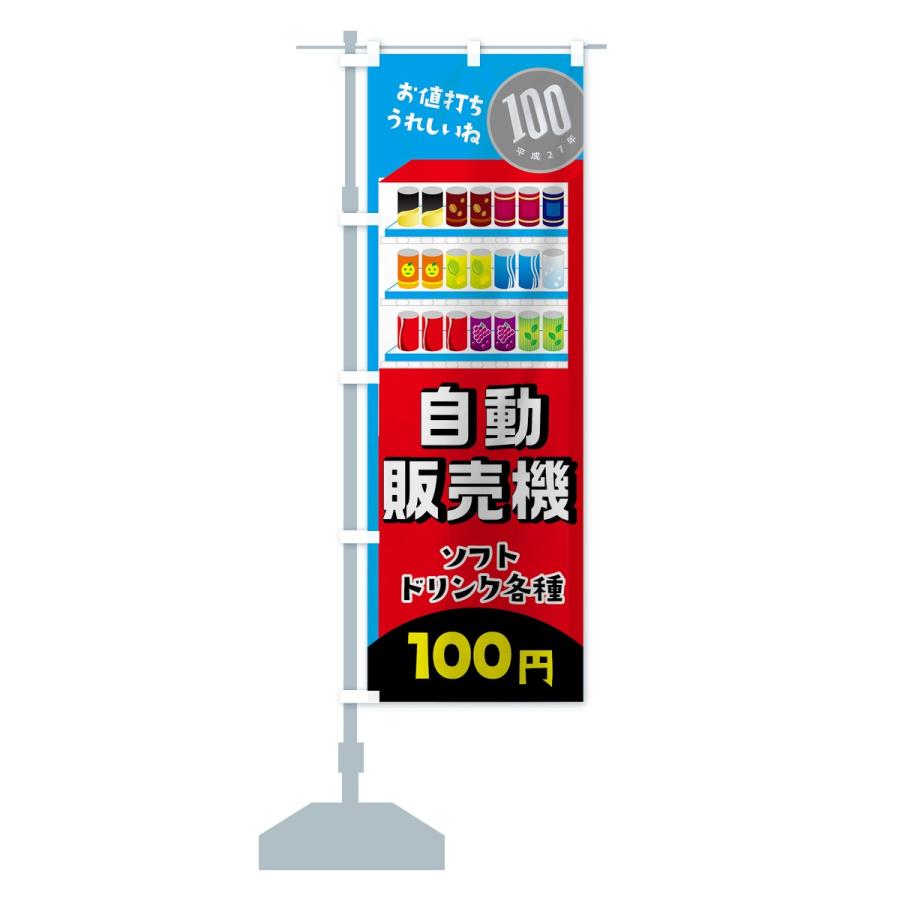 非売品 Ado × Joysound のぼり 旗 のぼり旗 自動販売機ソフトドリンク100円 : のぼり旗 グッズプロ