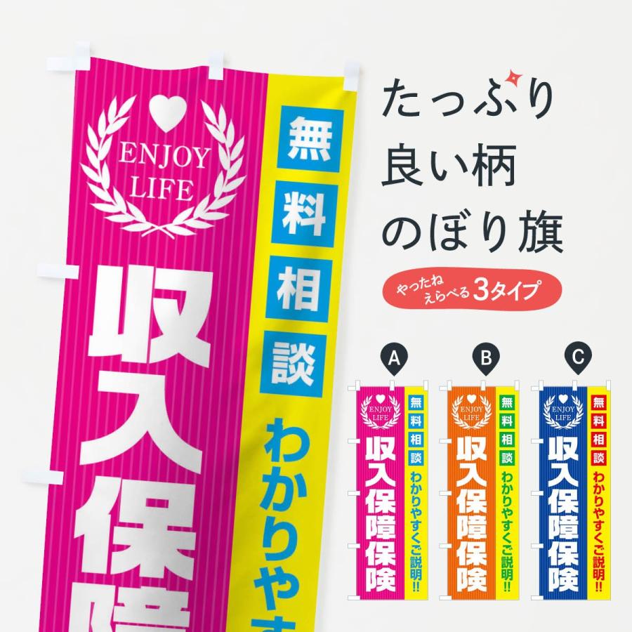 のぼり旗 収入保証保険無料相談｜goods-pro