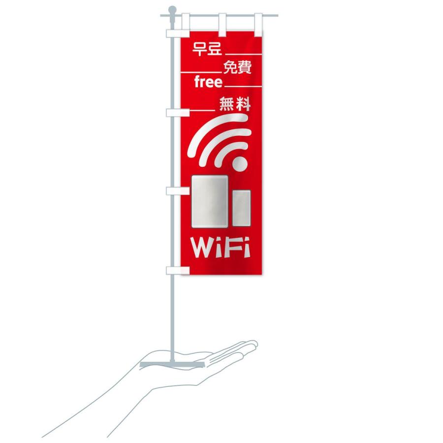 のぼり旗 無料WiFi｜goods-pro｜16