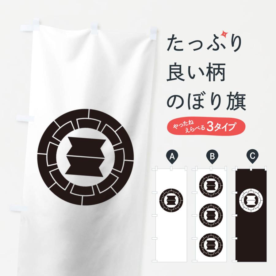 のぼり旗 源氏輪に二つ切竹紋 01f5 のぼり旗 グッズプロ 通販 Yahoo ショッピング