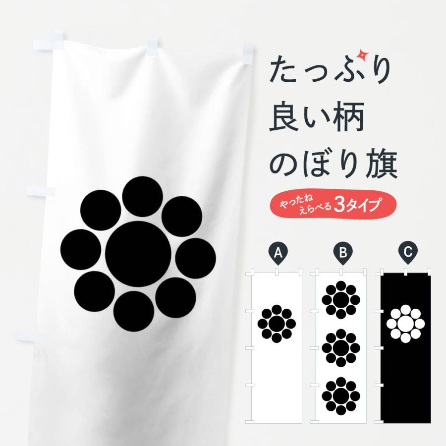 のぼり旗 九曜 : のぼり旗 グッズプロ - 通販 - Yahoo!ショッピング