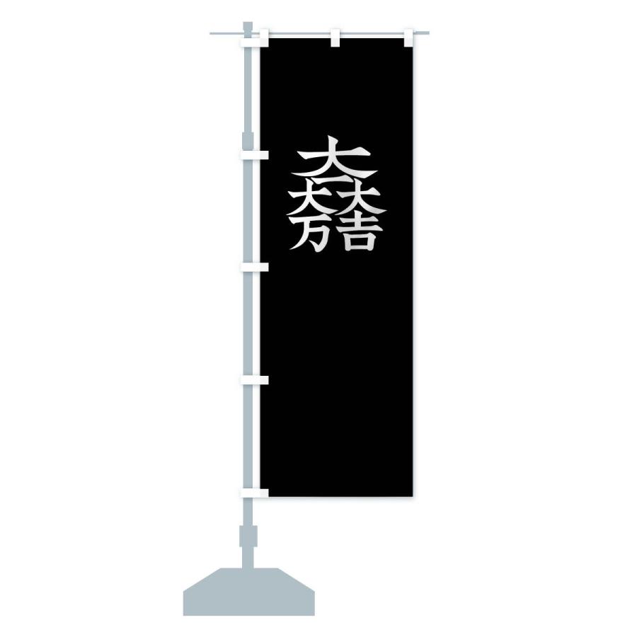 たいまんまん.。.:*☆　のぼり旗オーダー たいまんまん.。.:*☆ のぼり旗オーダー データ制作】オリジナルのぼり