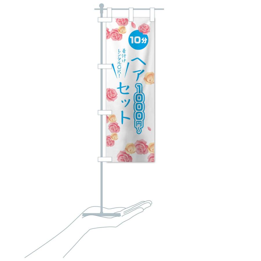 のぼり旗 10分ヘアセット1000円 01jk のぼり旗 グッズプロ 通販 Yahoo ショッピング