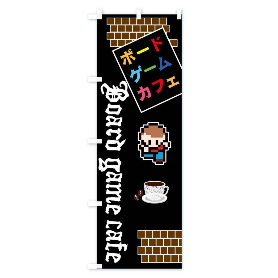 のぼり旗 ボードゲームカフェ |  | 01