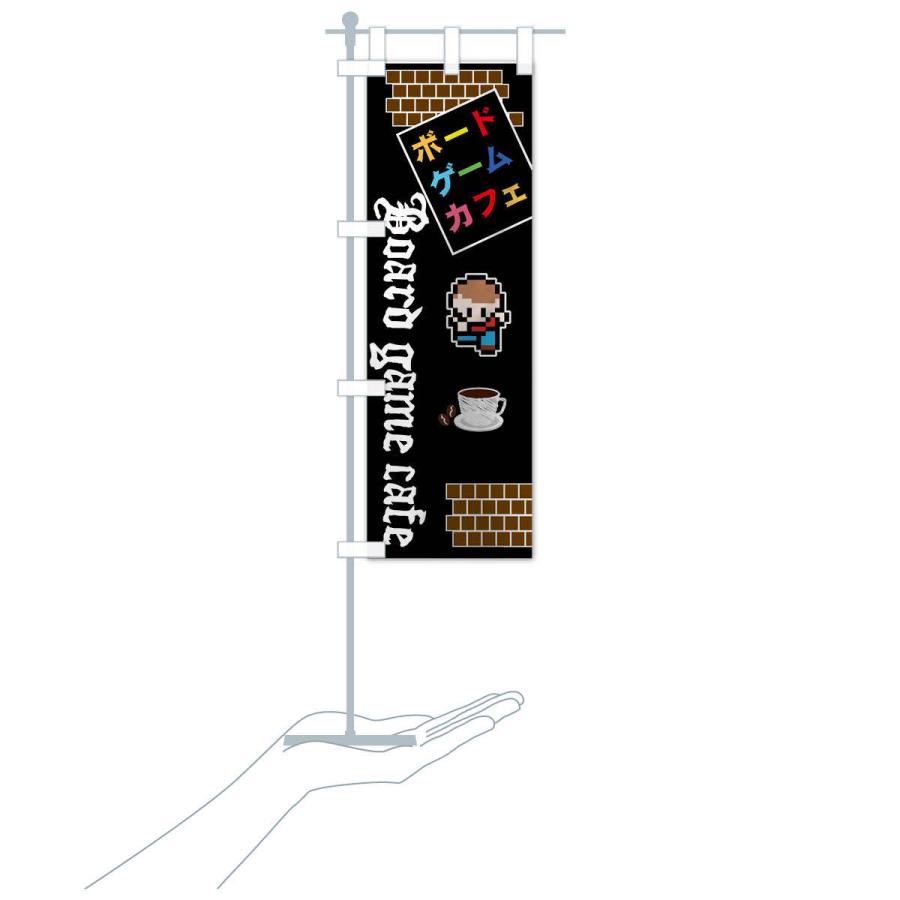 のぼり旗 ボードゲームカフェ |  | 16