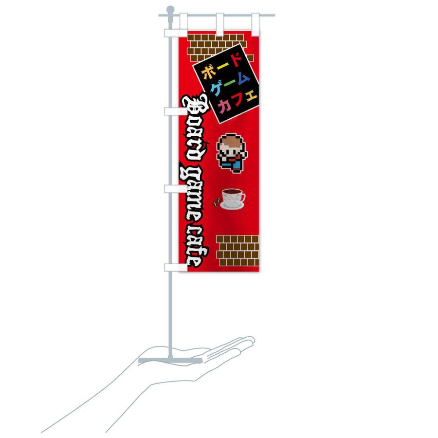 のぼり旗 ボードゲームカフェ |  | 17