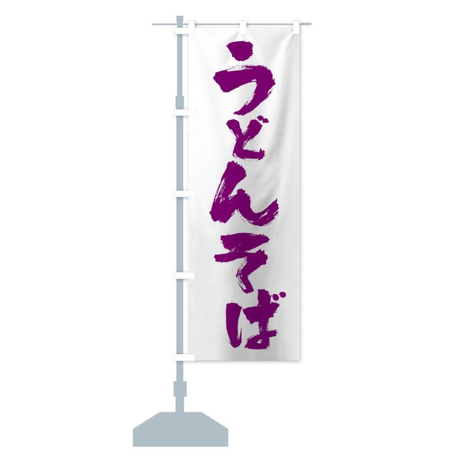 のぼり旗 うどんそば |  | 14