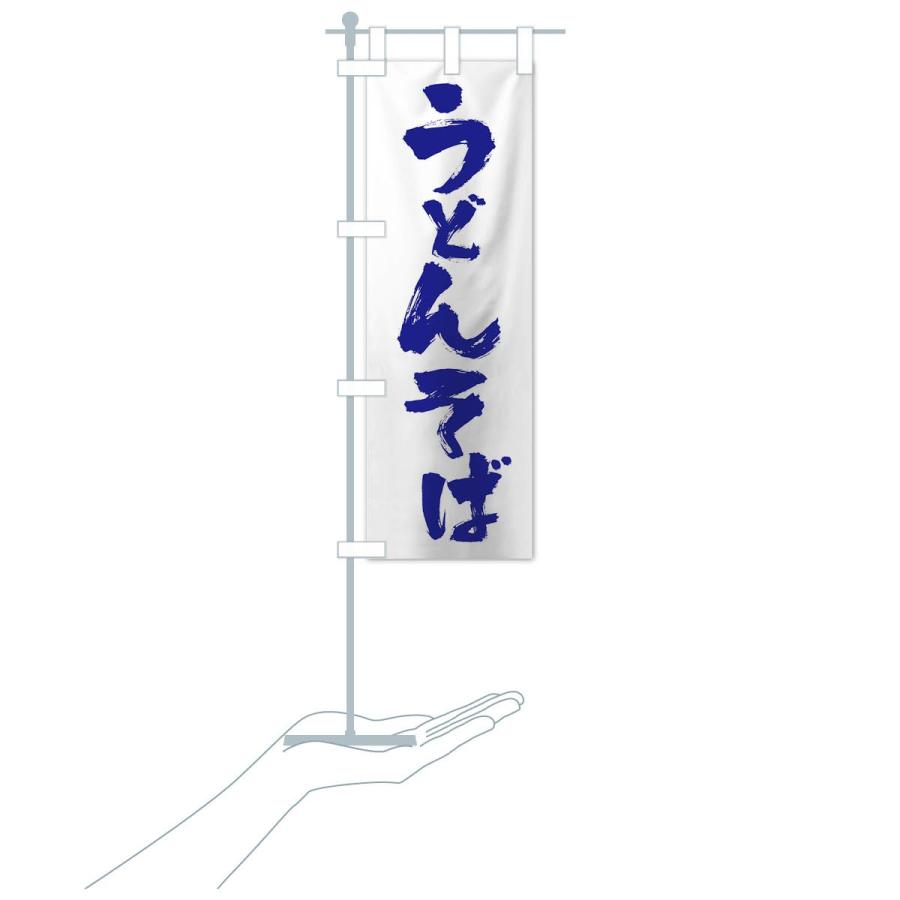 のぼり旗 うどんそば |  | 16