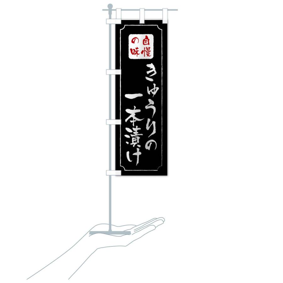 のぼり旗 きゅうりの一本漬け |  | 15