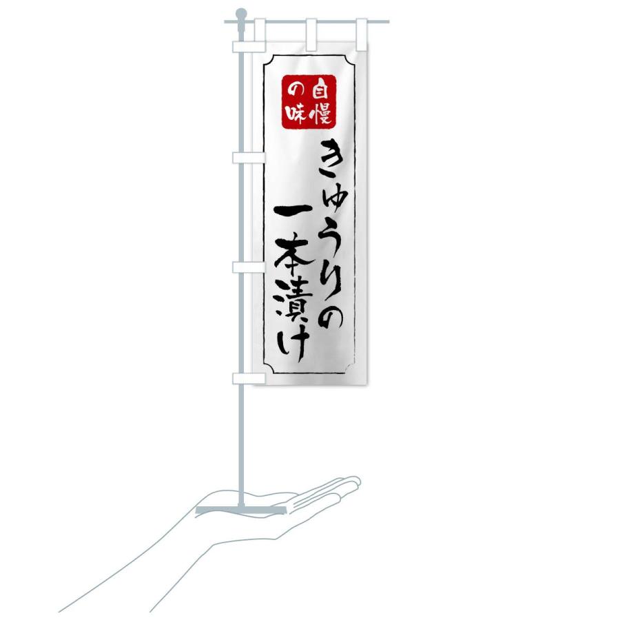 のぼり旗 きゅうりの一本漬け |  | 16