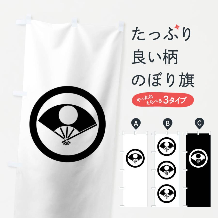 のぼり旗 丸に日の丸扇紋 | 