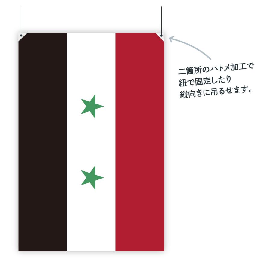 シリア・アラブ共和国 国旗 W150cm H100cm｜goods-pro｜02