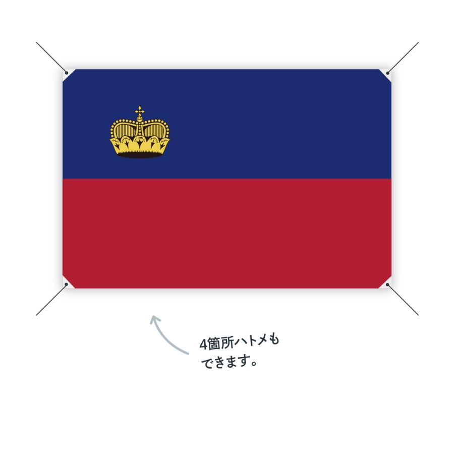 国旗 リヒテン シュタイン