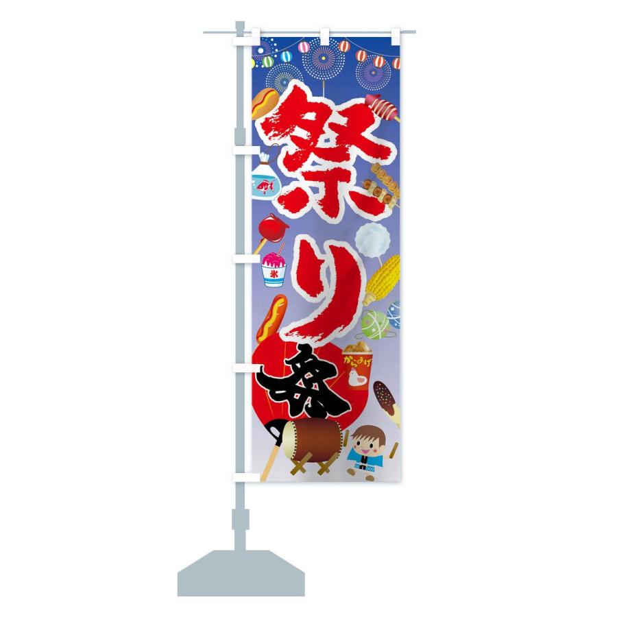 のぼり旗 祭り |  | 12