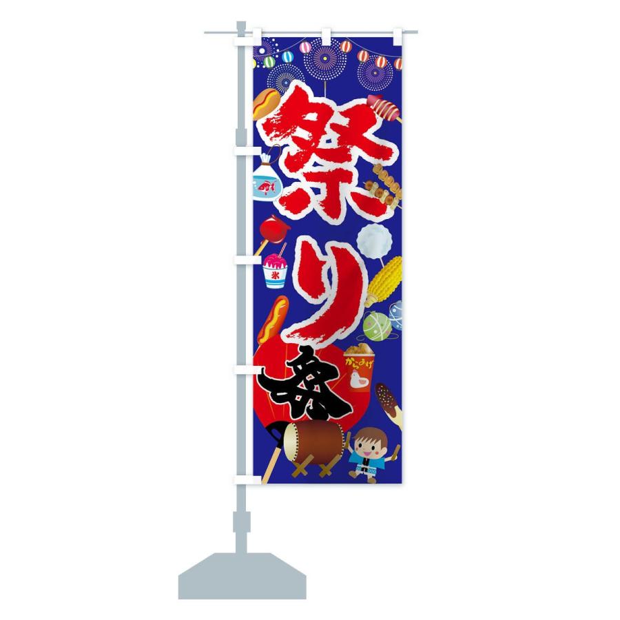 のぼり旗 祭り |  | 13