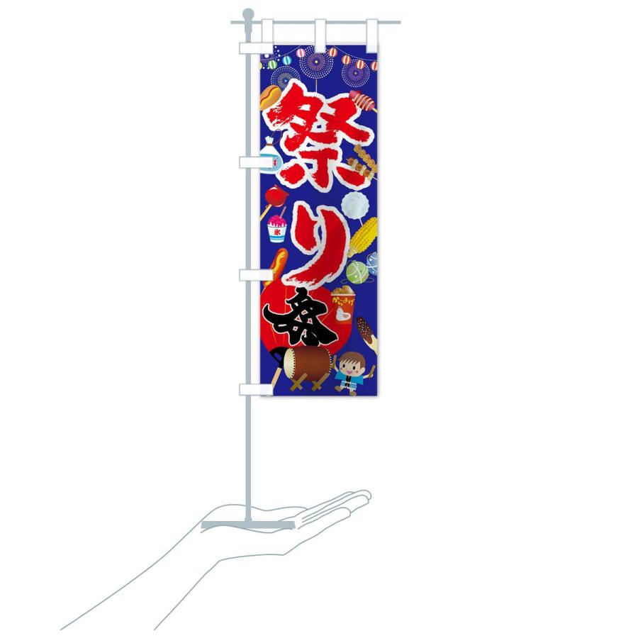 のぼり旗 祭り |  | 18