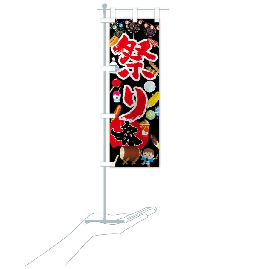 のぼり旗 祭り |  | 19