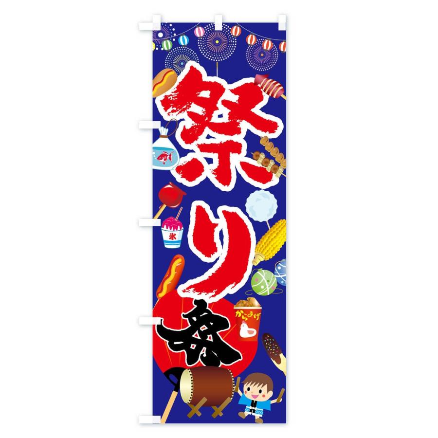 のぼり旗 祭り |  | 02
