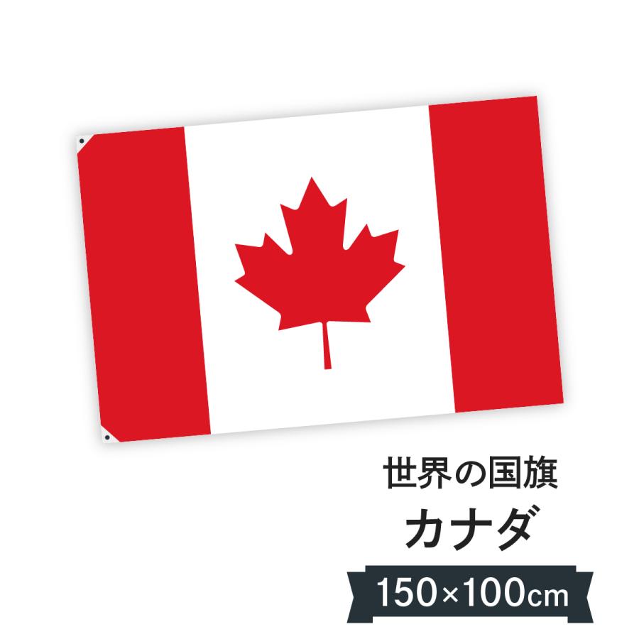 カナダ 国旗 W150cm H100cm 02f7 のぼり旗 グッズプロ 通販 Yahoo ショッピング