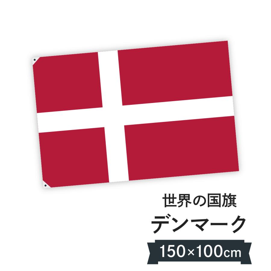 デンマーク 国旗 W150cm H100cm : のぼり旗 グッズプロ - 通販 - Yahoo