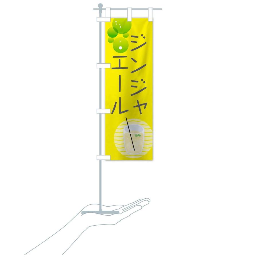 のぼり旗 ジンジャーエール |  | 15