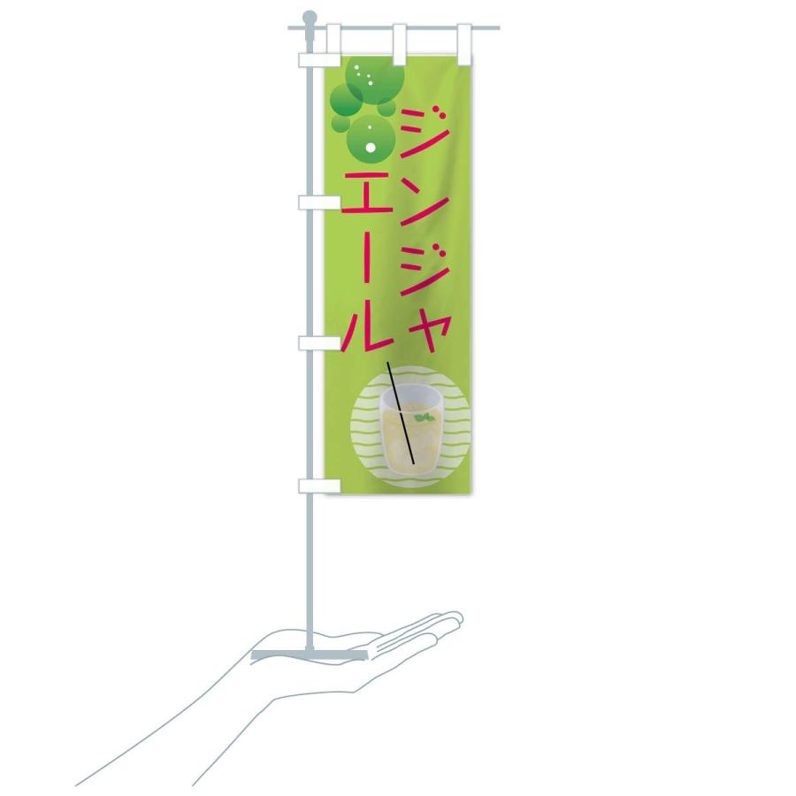 のぼり旗 ジンジャーエール |  | 17