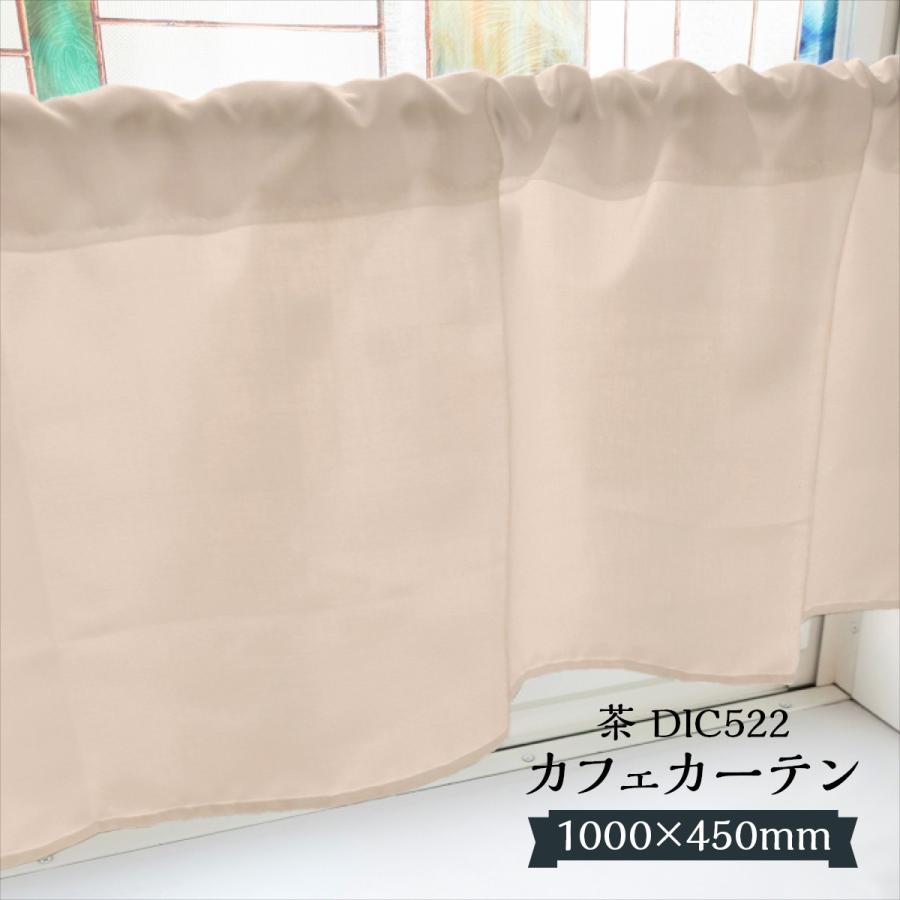 カフェカーテン 茶 DIC522 1000×450mm : のぼり旗 グッズプロ - 通販