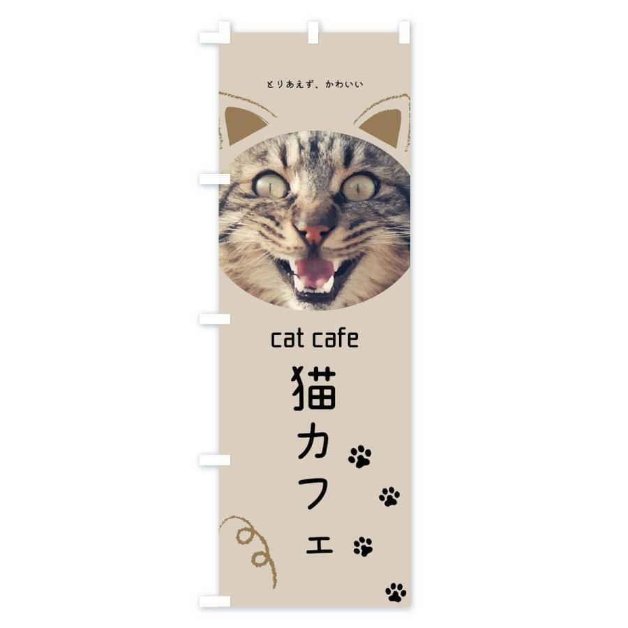 のぼり旗 猫カフェ｜goods-pro｜04