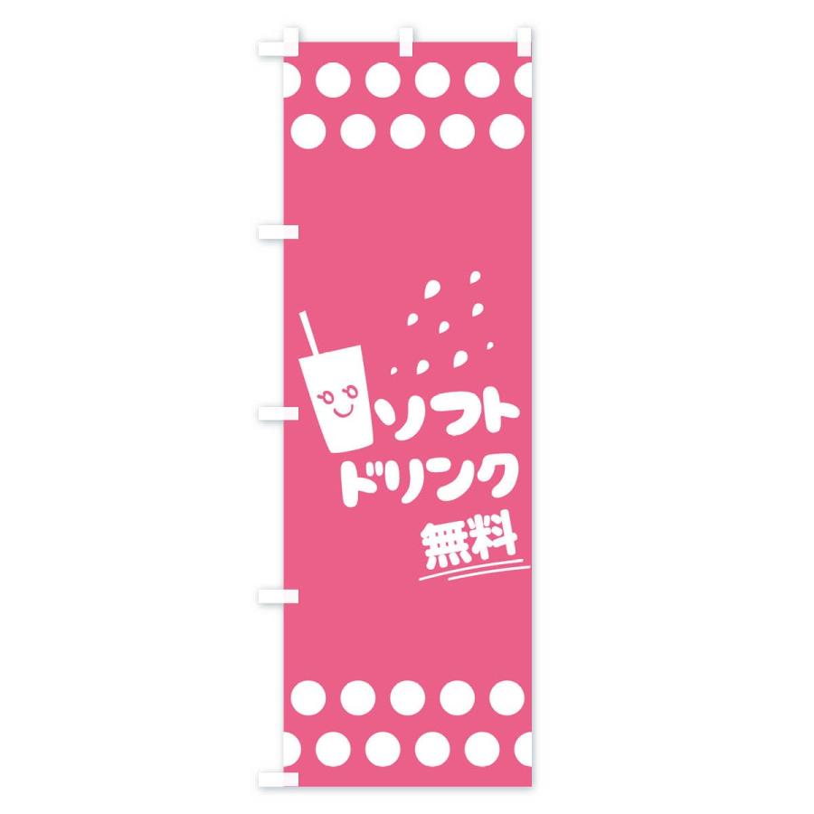 のぼり旗 ソフトドリンク無料 : のぼり旗 グッズプロ - 通販 - Yahoo