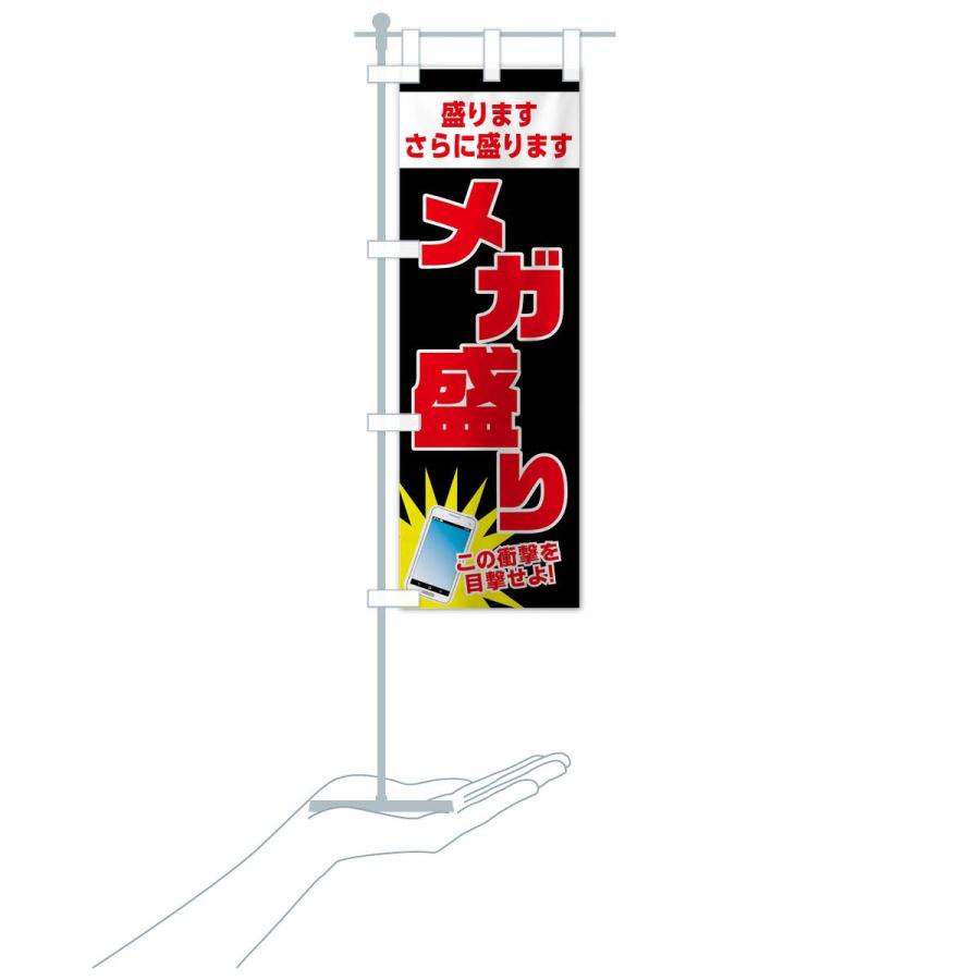 のぼり旗 メガ盛り |  | 15