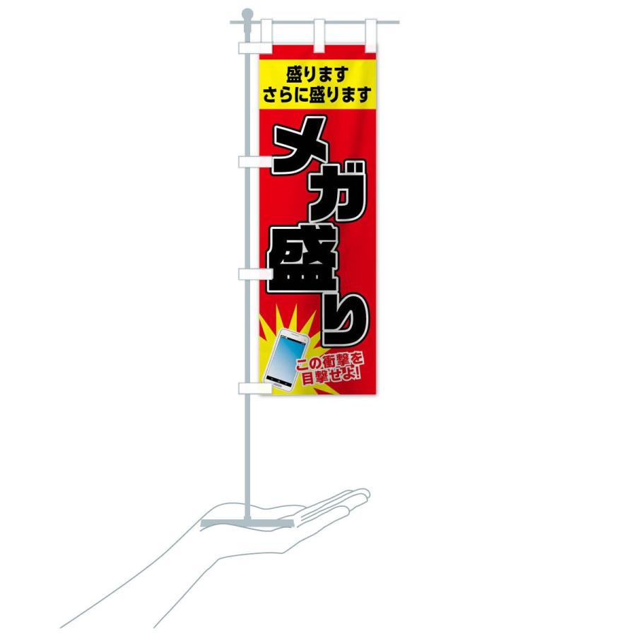 のぼり旗 メガ盛り |  | 17
