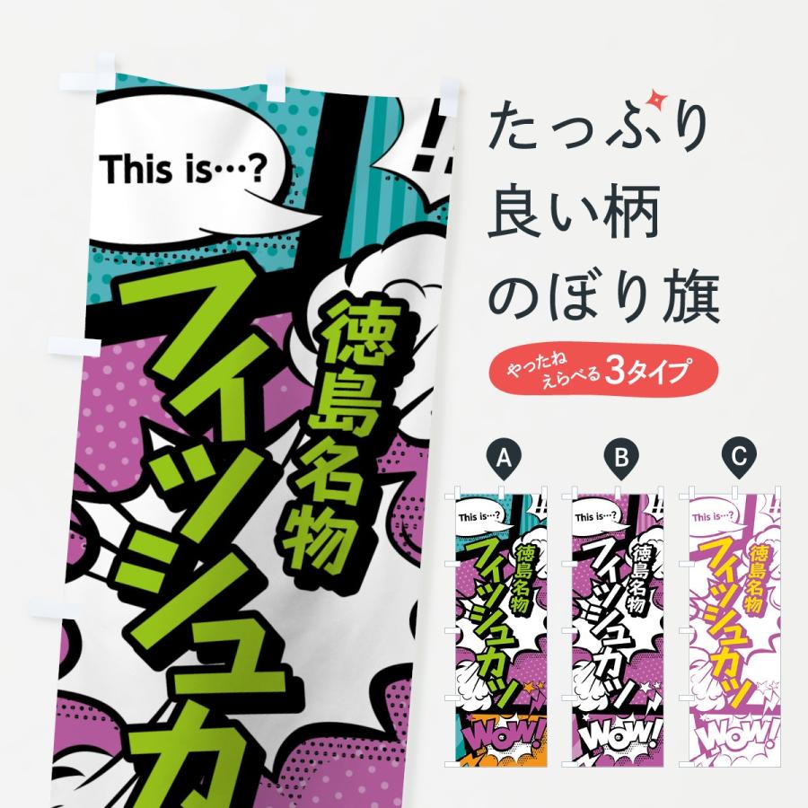 のぼり旗 フィッシュカツ 07w6 のぼり旗 グッズプロ 通販 Yahoo ショッピング