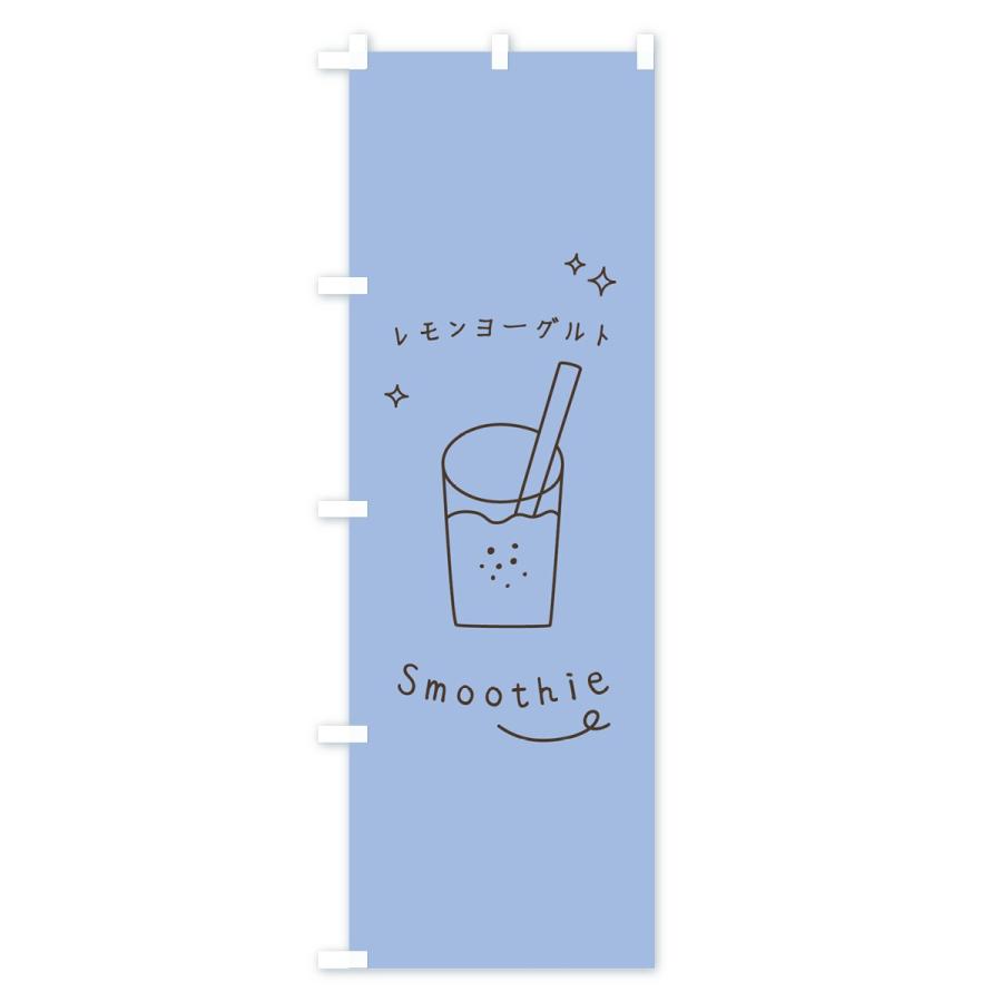のぼり旗 レモンヨーグルトスムージー｜goods-pro｜03