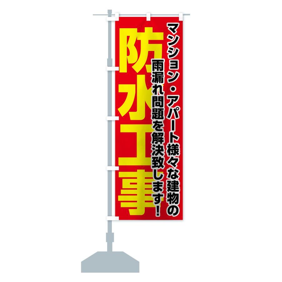 のぼり旗 防水工事 : のぼり旗 グッズプロ - 通販 - Yahoo!ショッピング