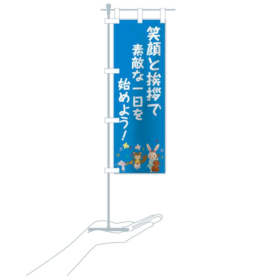 のぼり旗 笑顔と挨拶 0apa のぼり旗 グッズプロ 通販 Yahoo ショッピング