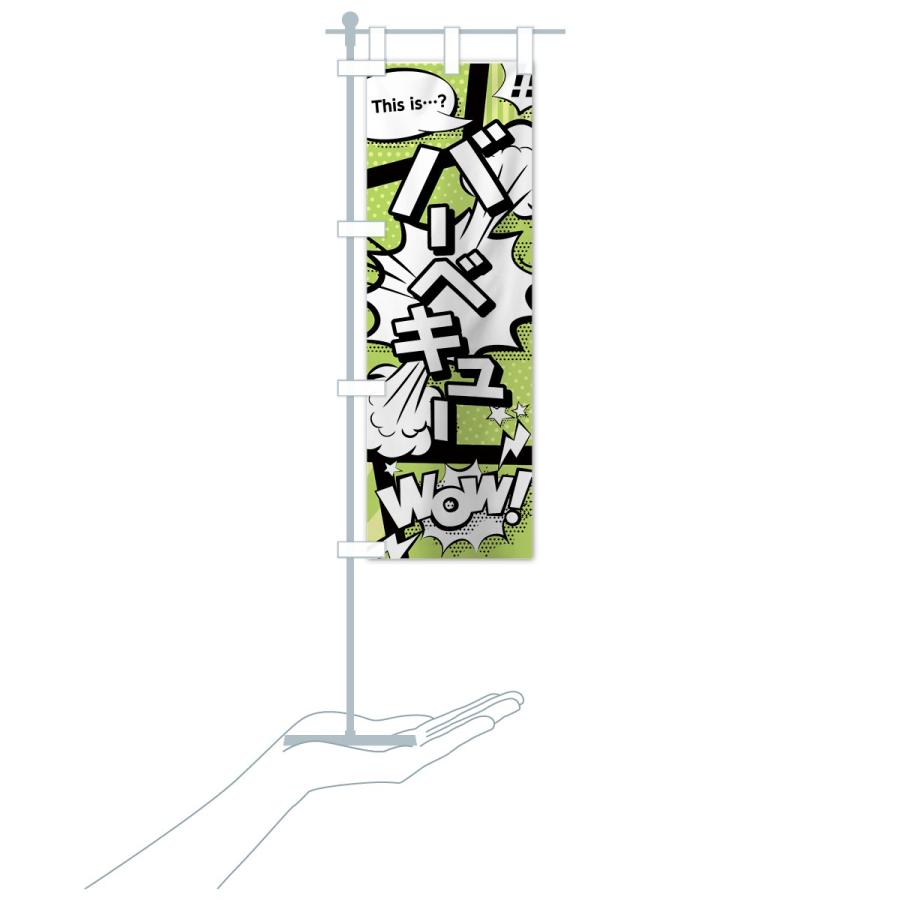 のぼり旗 バーベキュー |  | 16