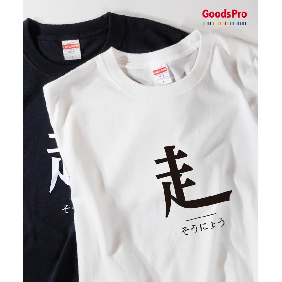 Tシャツ そうにょう 部首 0f68 のぼり旗 グッズプロ 通販 Yahoo ショッピング
