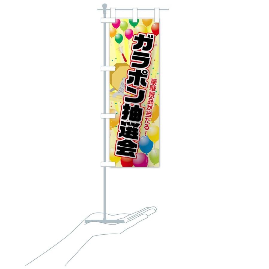 のぼり旗 ガラポン抽選会 : のぼり旗 グッズプロ - 通販 - Yahoo