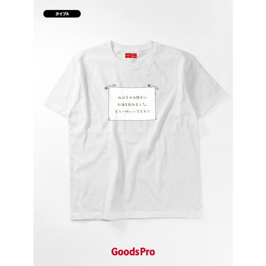 Tシャツ 私は今日休憩中にお酒を飲みました : のぼり旗 グッズプロ