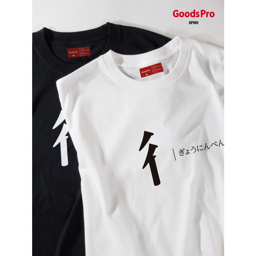 Tシャツ ぎょうにんべん 部首 発汗性の良い快適素材 ドライTシャツ