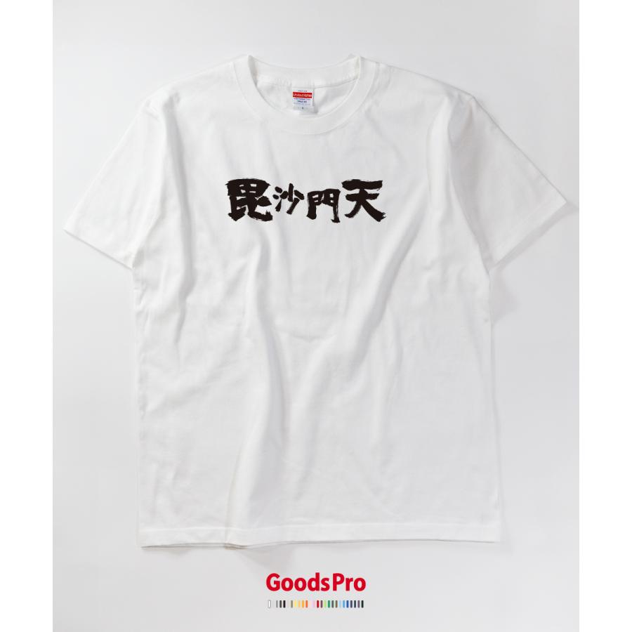 Tシャツ 毘沙門天 異名 : のぼり旗 グッズプロ - 通販 - Yahoo