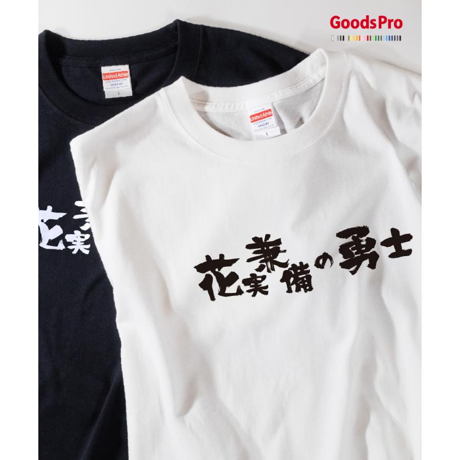 Tシャツ 花実兼備の勇士 異名 0g3u のぼり旗 グッズプロ 通販 Yahoo ショッピング