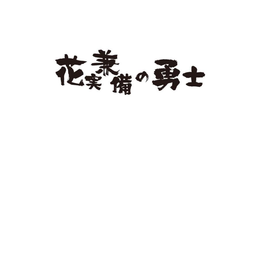 Tシャツ 花実兼備の勇士 異名 0g3u のぼり旗 グッズプロ 通販 Yahoo ショッピング