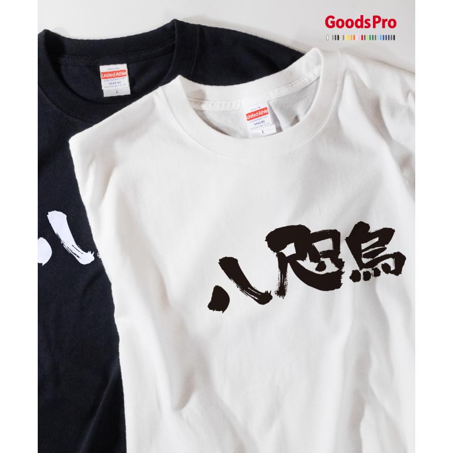 Tシャツ 八咫烏(ヤタガラス) 異名 : のぼり旗 グッズプロ - 通販 